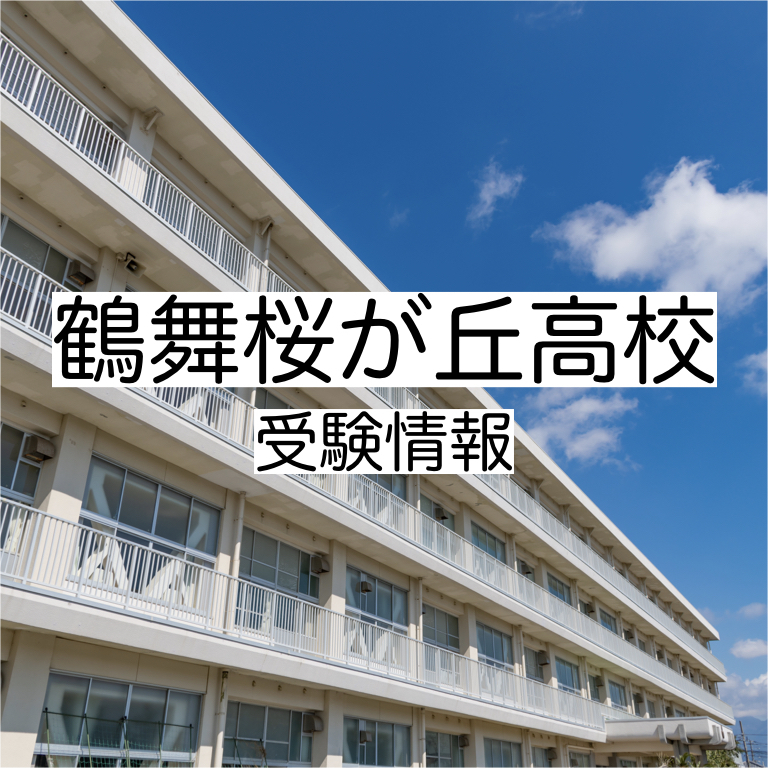 天羽高校、男子制服